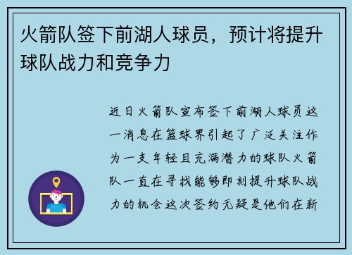 火箭队签下前湖人球员，预计将提升球队战力和竞争力