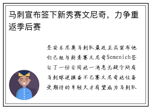 马刺宣布签下新秀赛文尼奇，力争重返季后赛