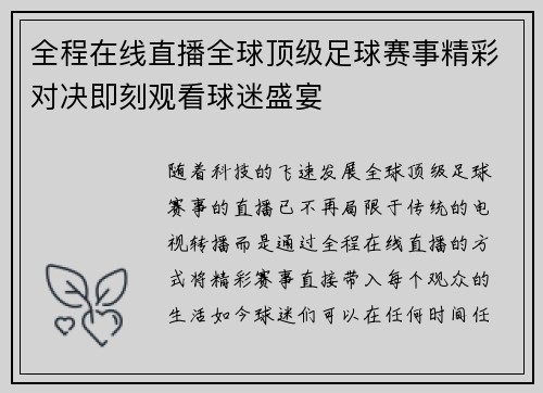全程在线直播全球顶级足球赛事精彩对决即刻观看球迷盛宴
