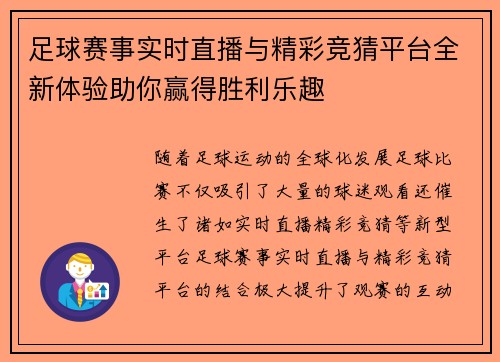 足球赛事实时直播与精彩竞猜平台全新体验助你赢得胜利乐趣